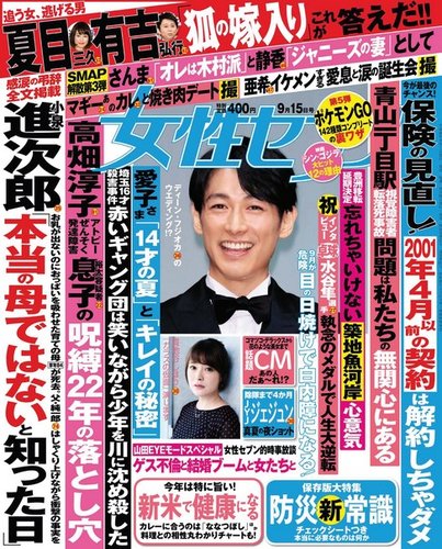 週刊女性セブン 2016年9/15号 (発売日2016年09月01日) | 雑誌/定期購読