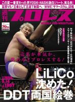 週刊プロレス 2016年9/14号 (発売日2016年08月31日) 表紙