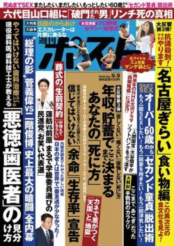 雑誌 定期購読の予約はfujisan 雑誌内検索 城内真紀 が週刊ポストの16年08月29日発売号で見つかりました
