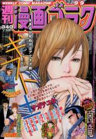 週刊漫画ゴラク 2016年9/9号 表紙