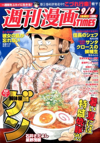 週刊 漫画TIMES (タイムス) 2016年9/9号 (発売日2016年08月26日) 表紙