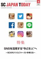 SC JAPAN TODAY（エスシージャパントゥデイ） 491 表紙