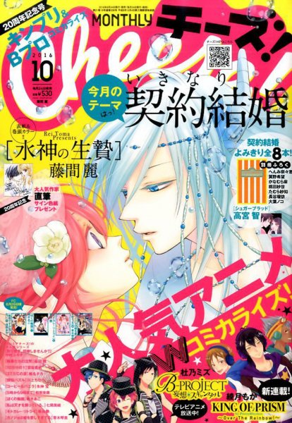 Cheese ! (チーズ) 2016年10月号 (発売日2016年08月24日) 表紙