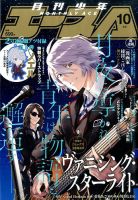 少年エース 2016年10月号 表紙