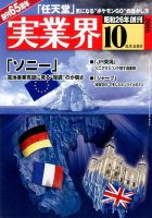 実業界 2016年10月号 表紙