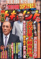 実話ドキュメント 2016年10月号 (発売日2016年08月29日) 表紙