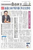 自由民主 第2710号 表紙