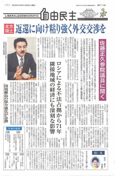 自由民主 第2710号 (発売日2016年08月30日) 表紙