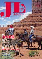 UMA LIFE（ウマライフ） 2016年10月号 表紙