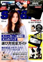 smart（スマート） 2016年10月号 表紙