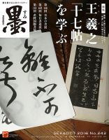墨のバックナンバー (11ページ目 5件表示) | 雑誌/電子書籍/定期