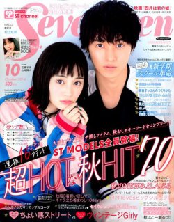 Seventeen セブンティーン 16年10月号 16年09月01日発売 雑誌 定期購読の予約はfujisan