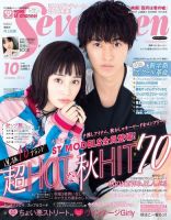 Seventeen（セブンティーン） 10月号 表紙