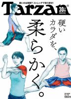 Tarzan（ターザン）のバックナンバー (6ページ目 30件表示) | 雑誌