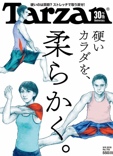 Tarzan（ターザン） No.702 (発売日2016年08月25日) 表紙