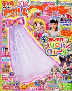 コレクション 幼稚園 雑誌 10 月 号