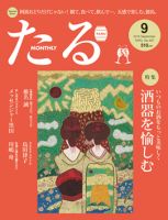 TARU（たる） No.407 表紙