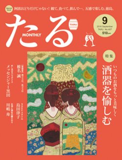 TARU（たる） No.407 (発売日2016年08月25日) 表紙