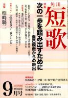 短歌 2016年9月号 表紙