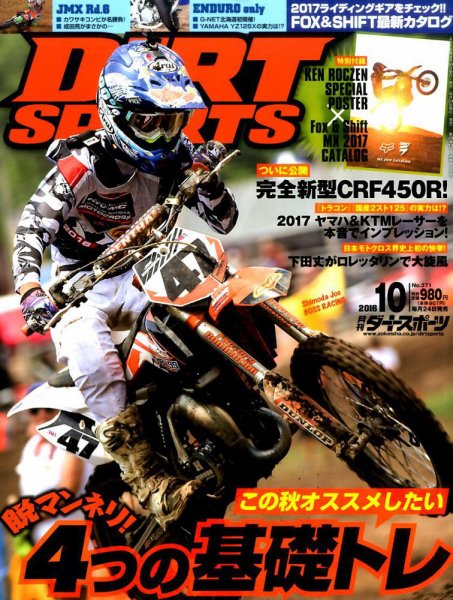 ダートスポーツ 2016年10月号 (発売日2016年08月24日) 表紙