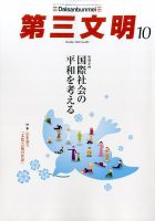 第三文明 2016年10月号 表紙