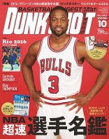 DUNK SHOOT（ダンクシュート） 10月号 (発売日2016年08月25日) 表紙