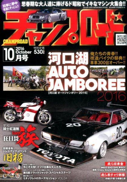 チャンプロード 2016年10月号 (発売日2016年08月26日) 表紙