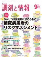 調剤と情報 [vol.22 No.12] 表紙