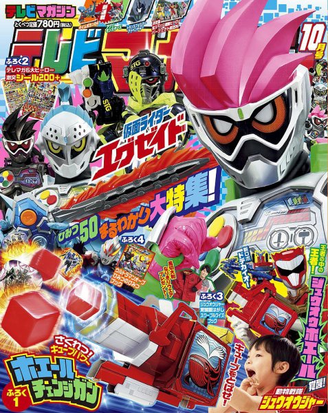 テレビマガジン 2016年10月号 (発売日2016年09月01日) | 雑誌/定期購読