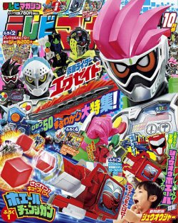 テレビマガジン 2016年10月号 (発売日2016年09月01日) | 雑誌/定期購読