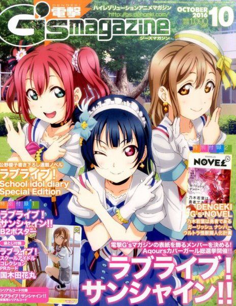 電撃G’s magazine (ジーズ マガジン)  2016年10月号 (発売日2016年08月30日) 表紙