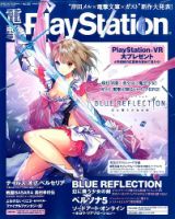 電撃PlayStation (プレイステーション) 2016年9/29号 (発売日2016年08月25日) 表紙