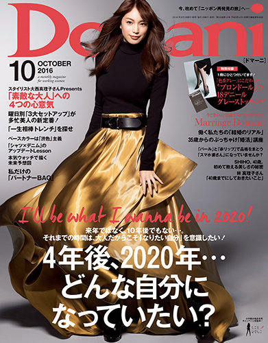 Domani（ドマーニ） 2016年10月号 (発売日2016年09月01日