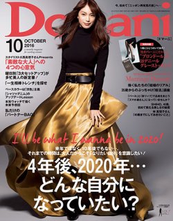 Domani（ドマーニ） 2016年10月号 (発売日2016年09月01日) | 雑誌/定期購読の予約はFujisan