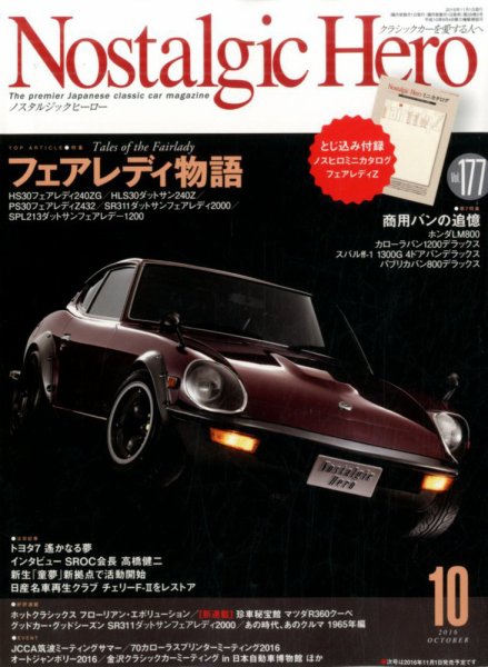 Nostalgic Hero（ノスタルジック・ヒーロー） 2016年10月号 (発売日2016年09月01日) 表紙