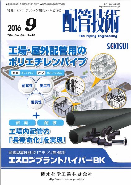 配管技術 2016年9月号 (発売日2016年09月01日) 表紙