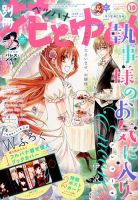 別冊花とゆめ 2016年10月号 (発売日2016年08月26日) 表紙