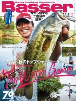 Basser バサー 2016 年 8 月 296 バスフィッシング バス釣り Basser バサー 2016 年 8 月 296 バスフィッシング バス釣り 雑誌