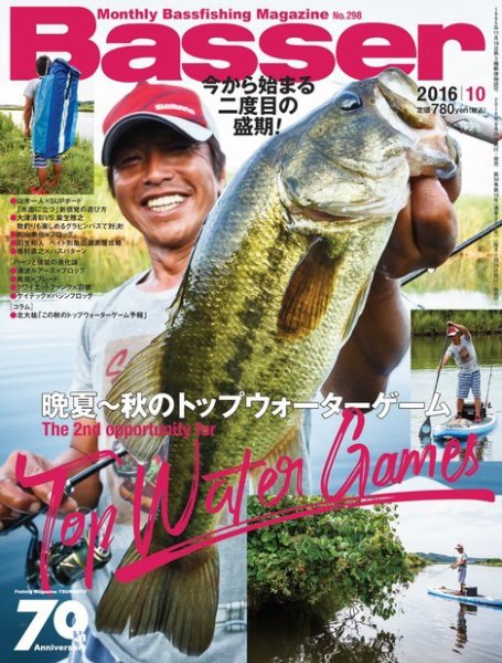 Basser（バサー） 2016年10月号 (発売日2016年08月26日) 表紙