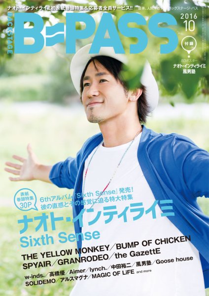 B-PASS（バックステージパス） 2016年10月号 (発売日2016年08月27日) 表紙