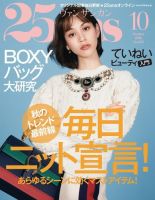 25ans (ヴァンサンカン)のバックナンバー (4ページ目 30件表示) | 雑誌