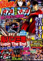 パチンコ攻略マガジン 2016年9/25号 (発売日2016年08月25日) 表紙