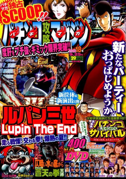 パチンコ攻略マガジン 2016年9/25号 (発売日2016年08月25日) 表紙