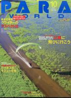 パラワールド 2016年10月号 (発売日2016年08月30日) 表紙