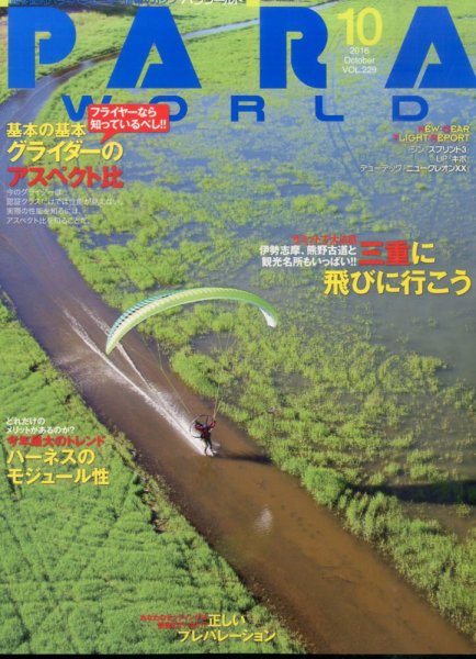 パラワールド 2016年10月号 (発売日2016年08月30日) 表紙