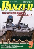 PANZER（パンツアー） 2016年9月号 表紙