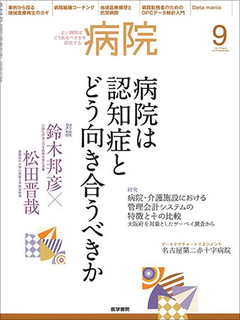 病院 Vol.75 No.9 (発売日2016年09月01日) 表紙