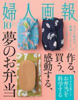 婦人画報 2016年10月号 (発売日2016年09月01日) 表紙