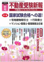 宅建受験新報 2016年秋号 表紙