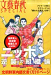 文藝春秋SPECIAL 2016年10月号 (発売日2016年08月26日) 表紙